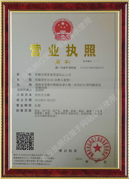 常德市席管家貿(mào)易有限公司,湖南食材供應,食材銷售,食材深加工 常德市席管家貿(mào)易有限公司,湖南食材供應,食材銷售,食材深加工