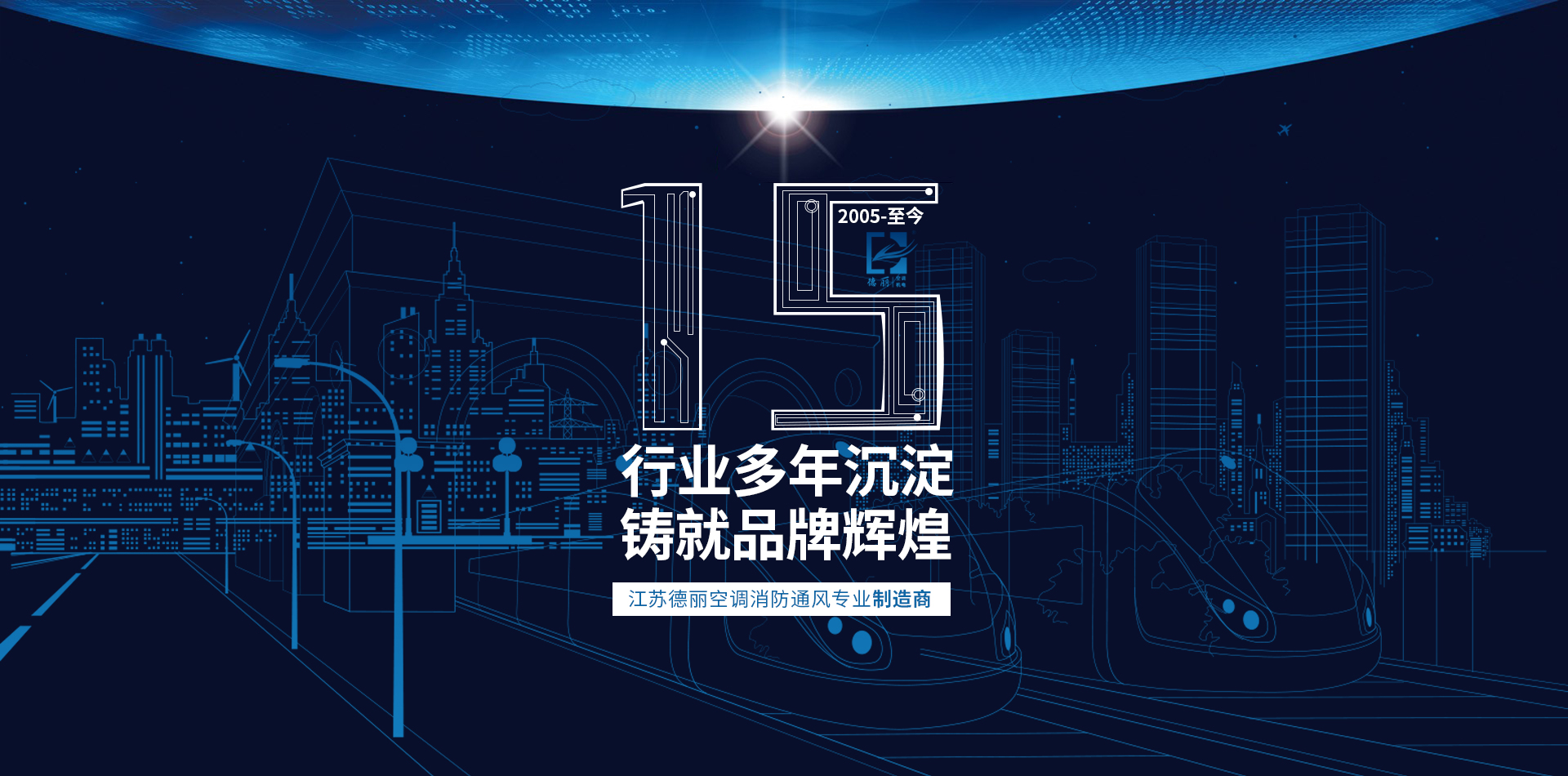 江蘇德麗空調(diào)凈化設(shè)備有限公司